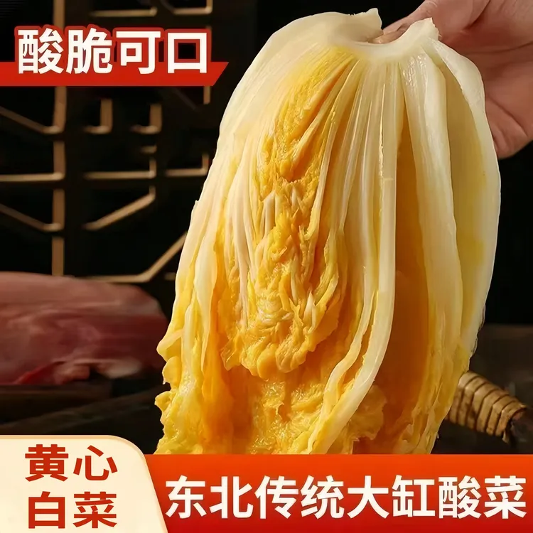 东北传统大缸酸菜芯 酸脆可口 黄芯白菜 包邮