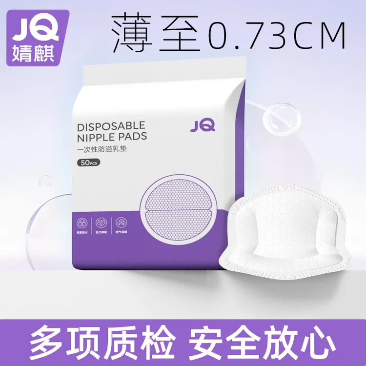 婧麒防溢乳垫哺乳期春夏季产后超薄防漏一次性隔奶垫乳贴溢乳垫