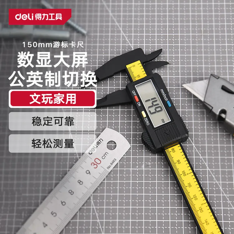 得力数显卡尺碳纤维电子游标卡尺高精度内外径家用文玩珠宝测量商品图