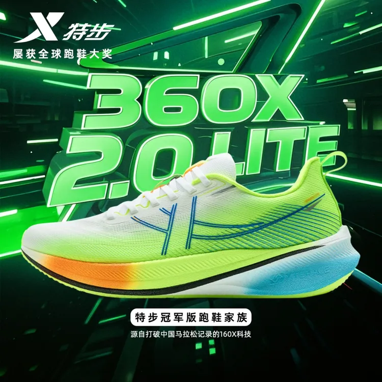 特步360X2.0 LITE25春夏新款男跑鞋女跑鞋减震回弹运动鞋中考体测