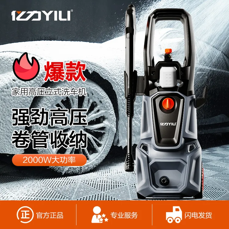 YILI/亿力5500立式卷管收纳洗车机家用大功率高压清洗机水枪防水
