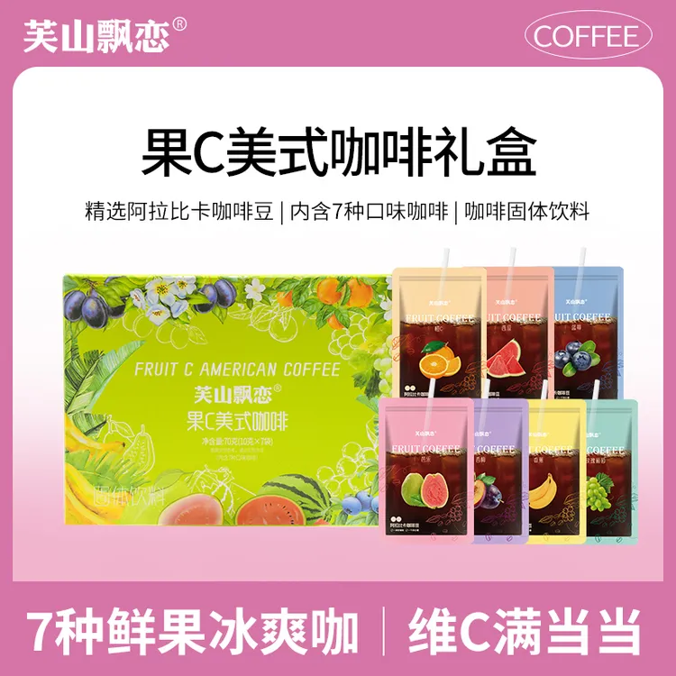 芙山飘恋【果C美式】水果咖啡阿拉比卡速溶黑咖啡提神醇香袋装即饮
