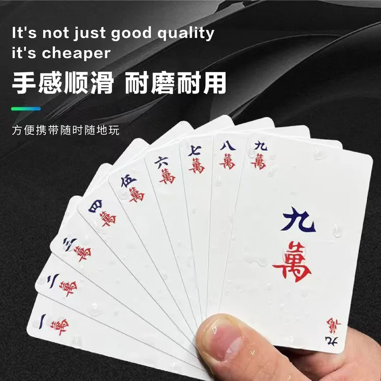 麻将扑克牌可多人游玩麻将牌家用纸牌麻将旅行简装加厚扑克牌
