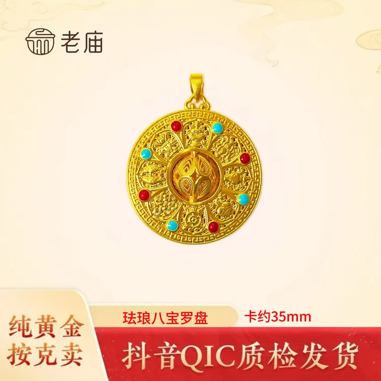 老庙黄金2八宝罗盘吊坠足金999花丝如意珐琅吉祥八宝黄金项链