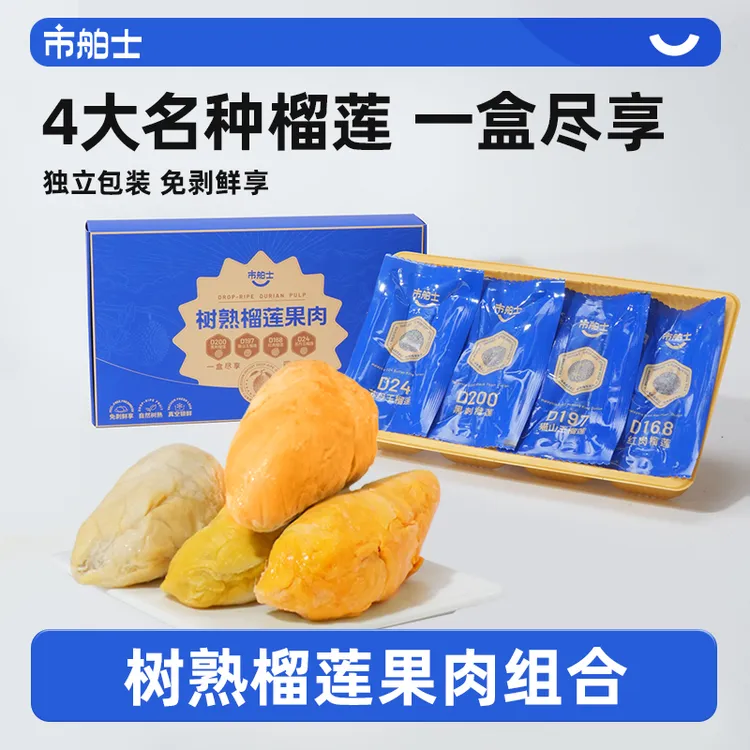 【一盒四味】市舶士马来西亚猫山王/黑刺/红肉/苏丹王树熟榴莲果肉组合冷冻
