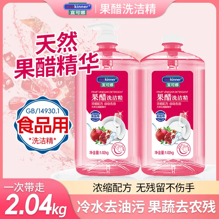 【好物推荐】宜可娜浓缩果醋洗洁精家庭装石榴醋精华去油精不伤手