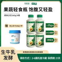 新希望华西活润轻食瓶羽衣甘蓝牛油果酸奶340g*4瓶赠初心控卡酸奶