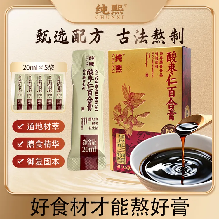 酸枣仁百合膏营养舒眠桑葚茯苓酸枣仁膏草本浓缩膏滋睡眠膏晚安膏