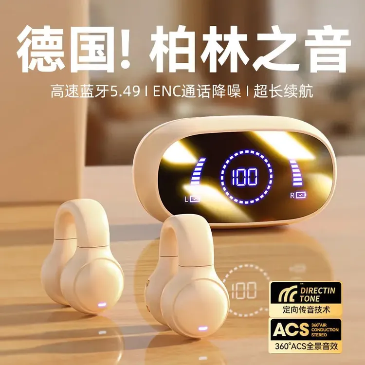 新款HIFI全景音骨传导概念蓝牙耳机耳夹式不入耳超长续航大容量