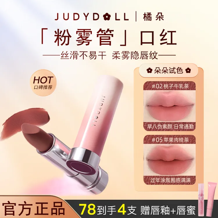 【官方推荐】橘朵粉雾管口红哑光雾面秋冬裸色唇釉素颜显白遮唇纹女