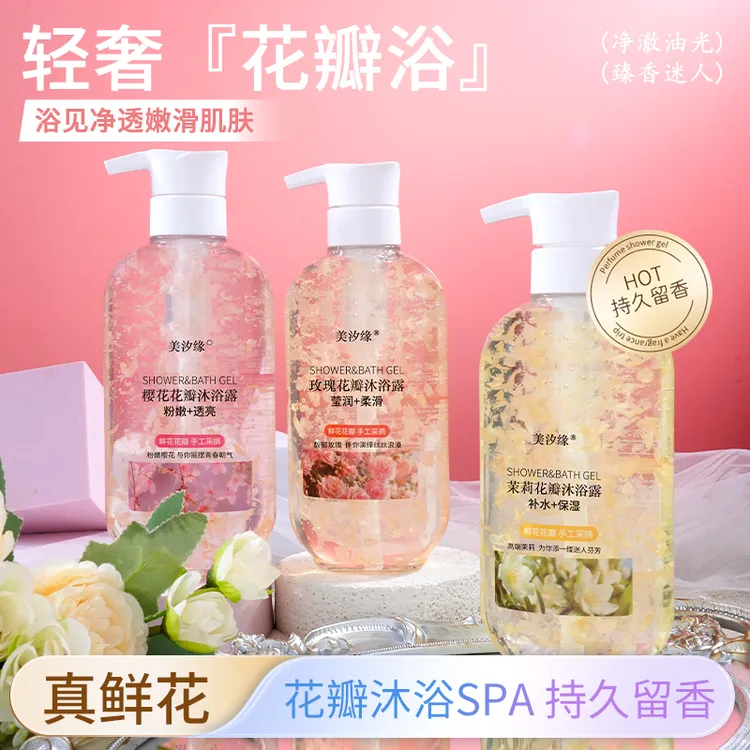 美汐缘花瓣沐浴露72小时全身香体保湿补水香氛家庭持久留香沐浴露