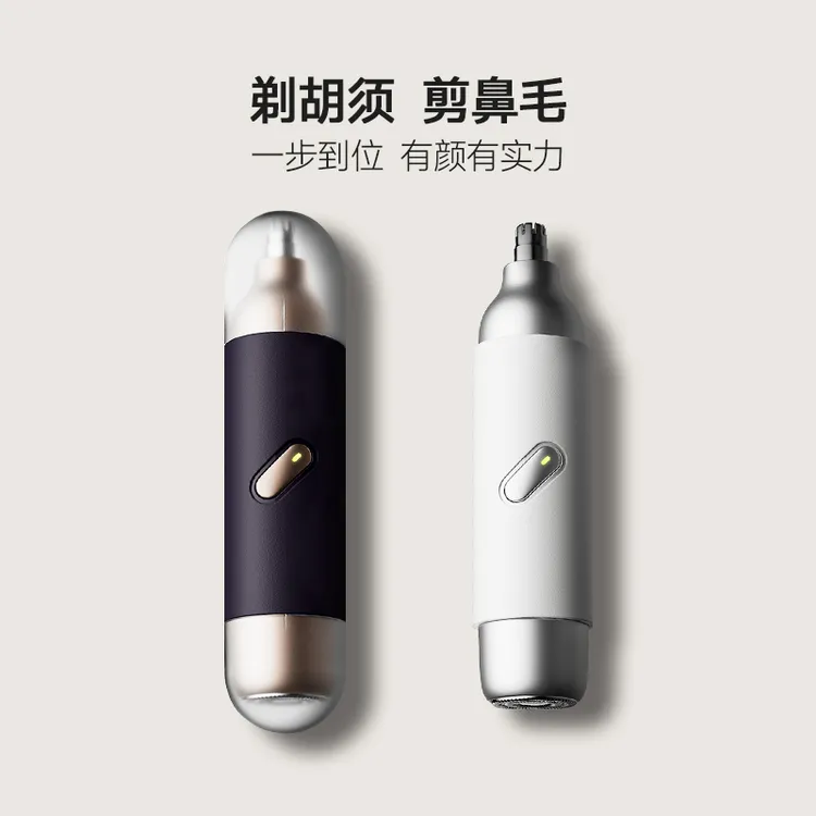 高颜值充电式鼻毛修剪器剃须刀两用水洗便捷