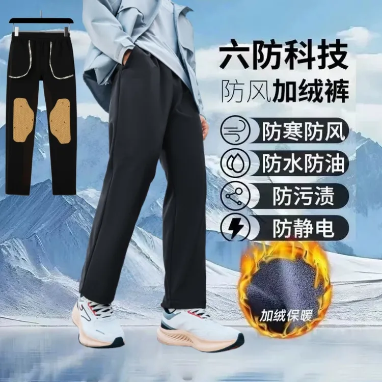 护膝六防休闲裤秋冬季加绒男士防泼水防风弹力百搭卫裤拉链防寒裤