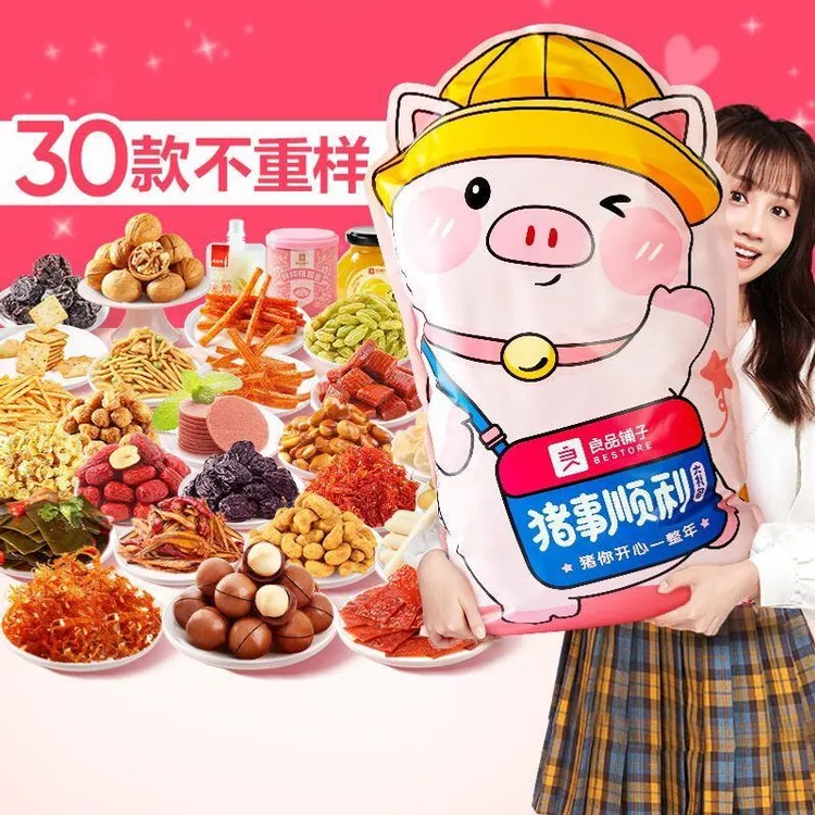 良品铺子猪事顺利解馋零食大礼包整箱巨型超大包送女友六一儿童