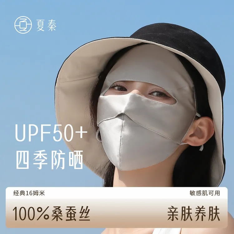 夏秦真丝防晒面罩遮全脸口罩防紫外线蓝光遮阳桑蚕丝女医美脸基尼