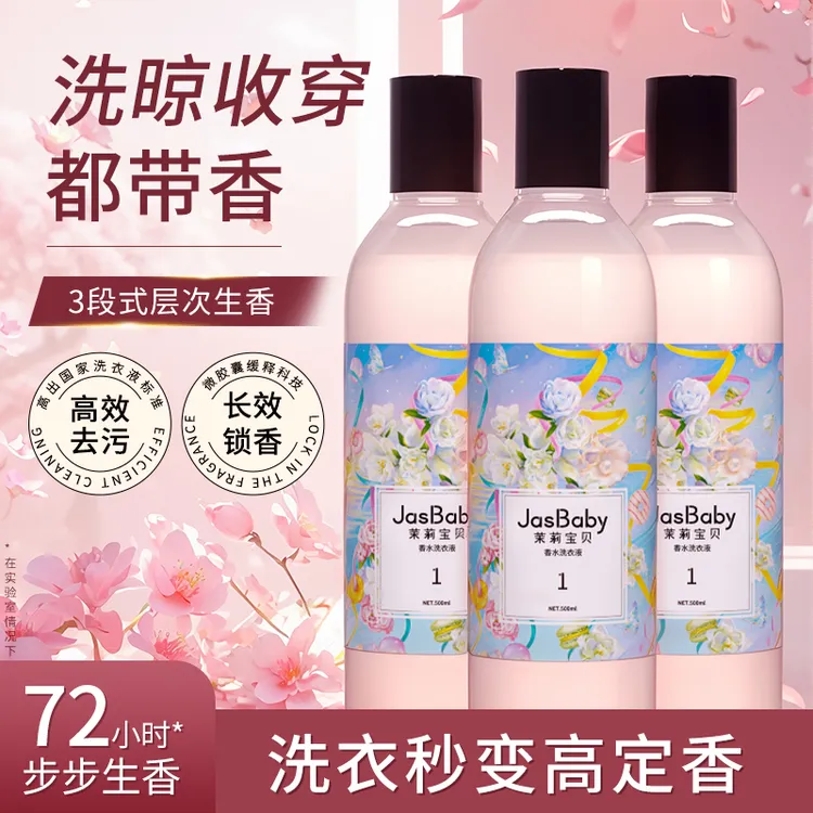 JasBaby/茉莉宝贝茉莉宝贝500ml3瓶清洁香水家用持久留香香氛家用