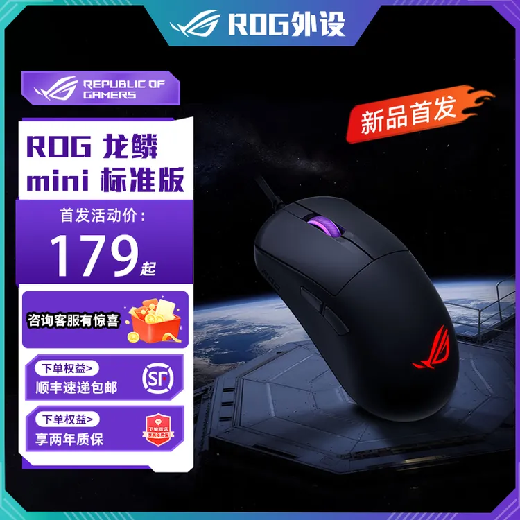 ROG龙鳞Ace mini标准版鼠标电竞游戏专用三角洲FPS小手抓握推荐