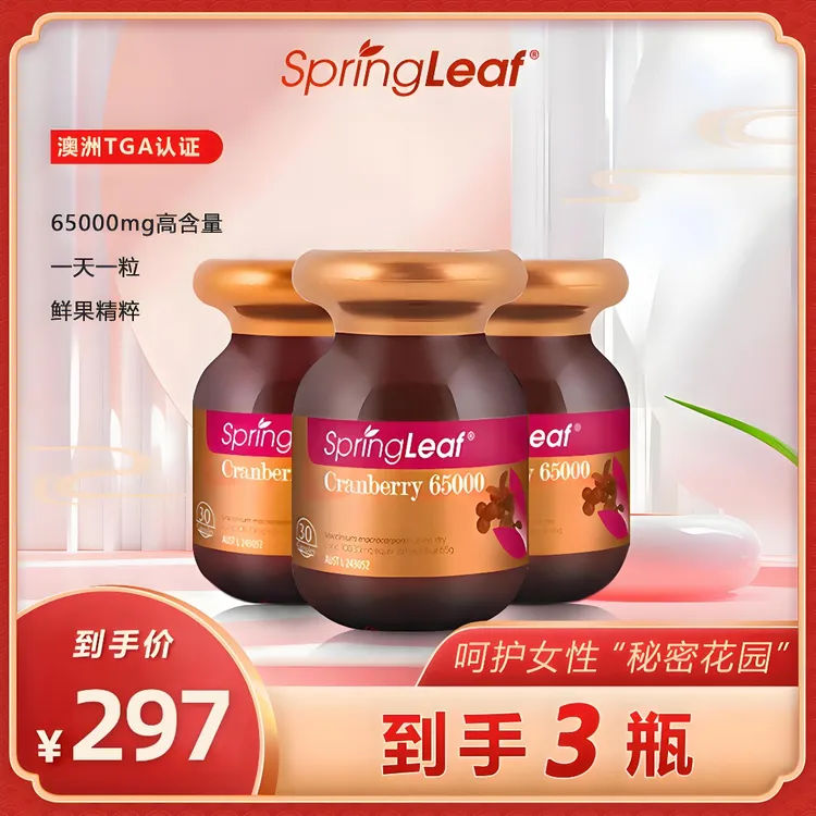 Springleaf 绿芙高含量65000mg蔓越莓胶囊30粒/瓶-sp