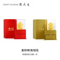 周大生绒沙金喜财神有钱花摆件铜镀金精美创意工艺品
