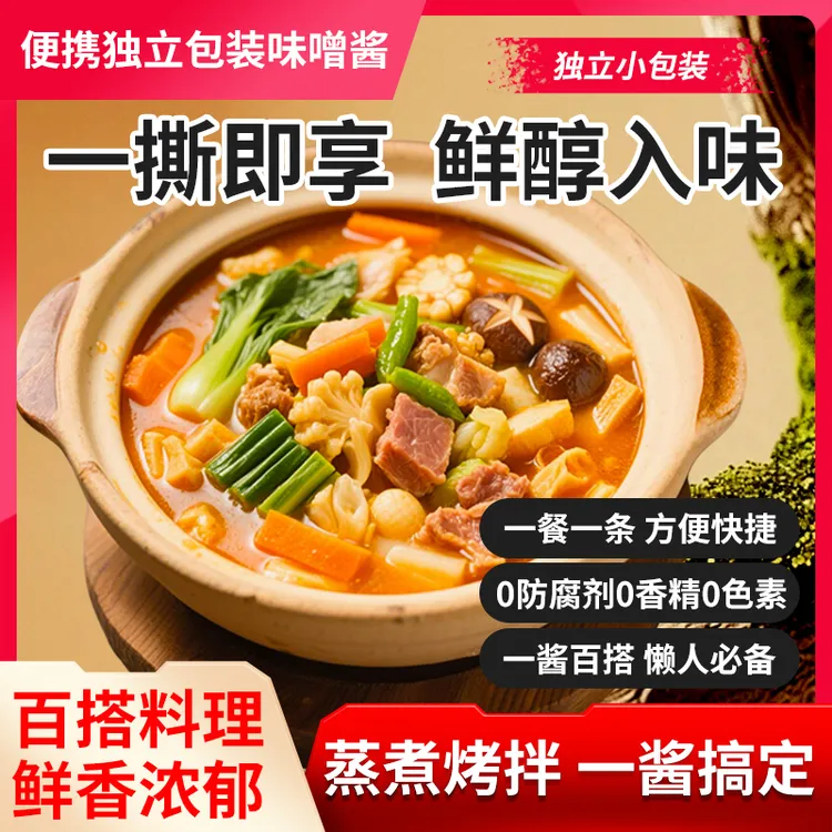正宗日式味增汤福山田舍独立包装味噌酱白味噌0添加防腐剂大酱汤