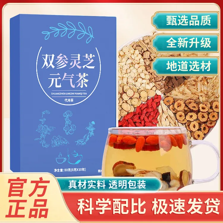 【双参灵芝元气茶】优选西洋参党参灵芝黄芪独立透明包装真材实料li
