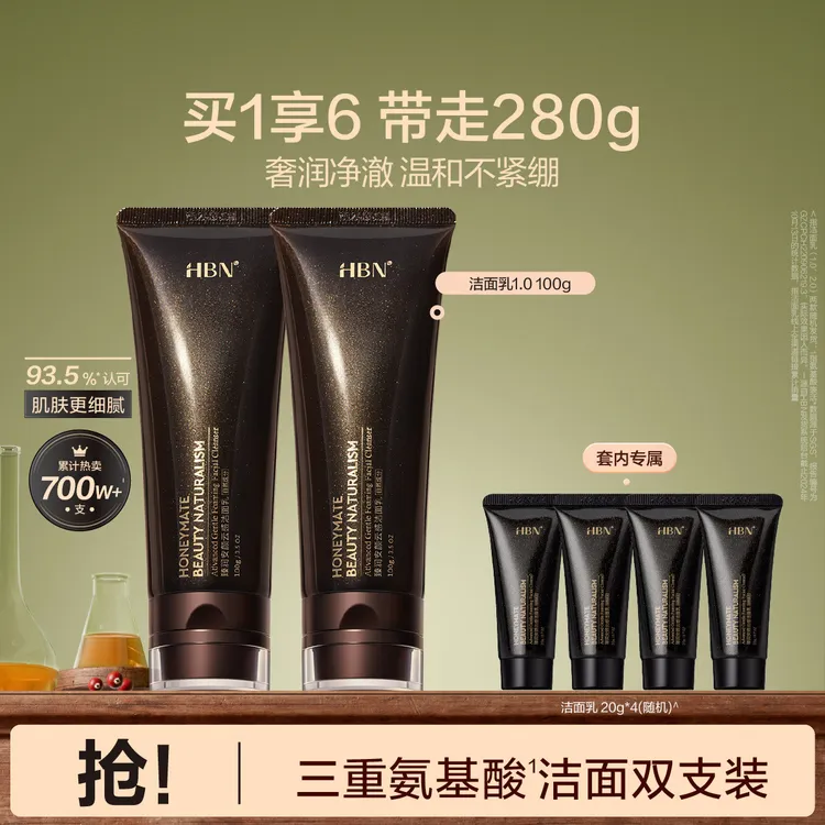 HBN｜【爆款推荐】三重氨基酸洗面奶男女深层清洁温和控油洁面乳