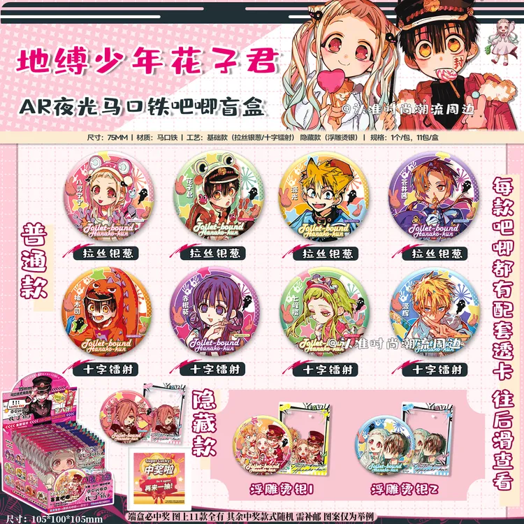 地缚少年花子君吧唧3弹盲抽马口铁徽章75MM双闪镭射胸针生日礼物