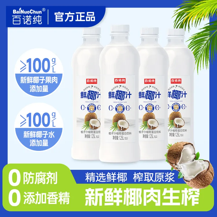 百诺纯 鲜椰汁鲜椰原浆0添加香精健康