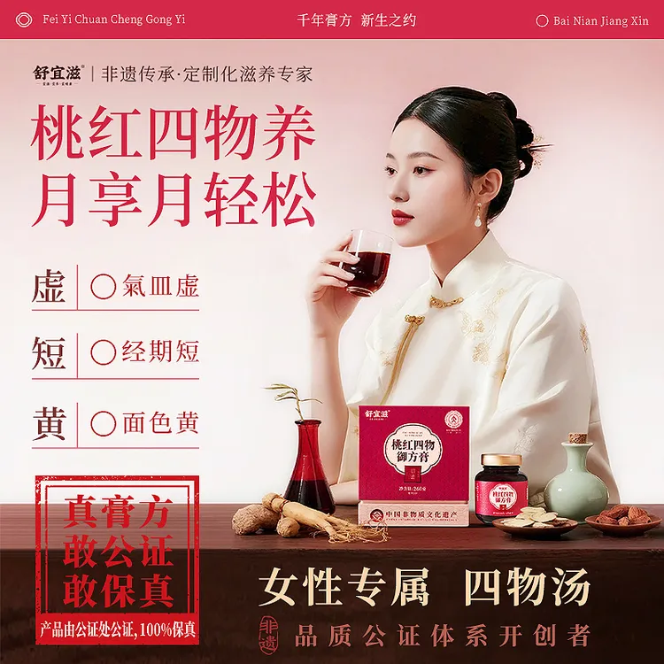 舒宜滋桃红四物汤膏非遗工艺氣血姨妈月经不来宫寒量少滋养御方膏