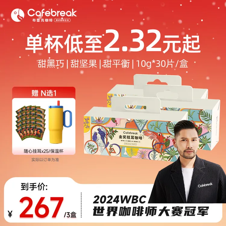 【囤货送保温杯】布蕾克金奖挂耳咖啡粉阿拉比卡咖啡美式拿铁推荐