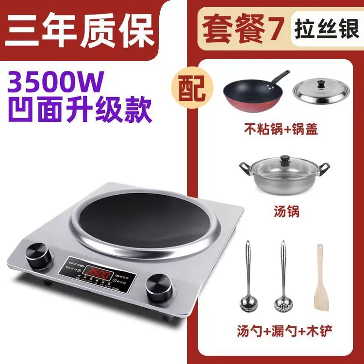 凹面电磁炉家用商用大功率3500W猛火炒炉大功率电池炉灶防水型