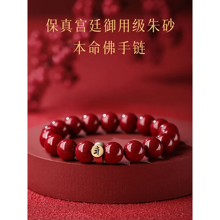 含辰砂工艺品朱砂手串男款手链蛇年本命年属蛇护身符生肖本命佛