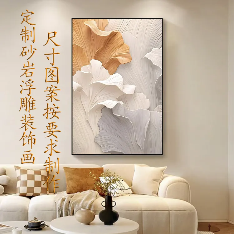 定制砂岩浮雕肌理装饰画沙发画玄关画餐厅画卧室画客餐厅铝合金框