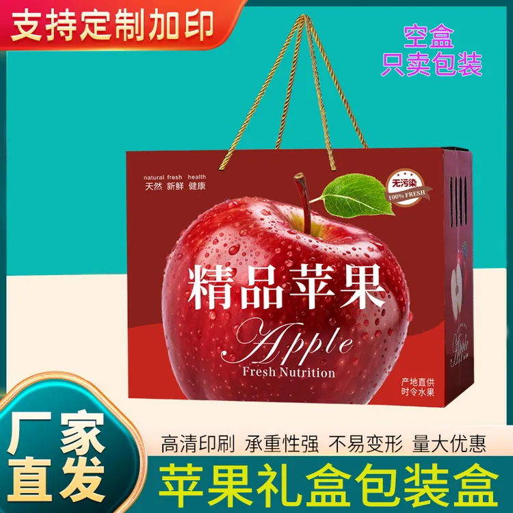 高档苹果礼盒包装盒空盒节日通用嘎啦果红富士苹果纸箱水果空箱