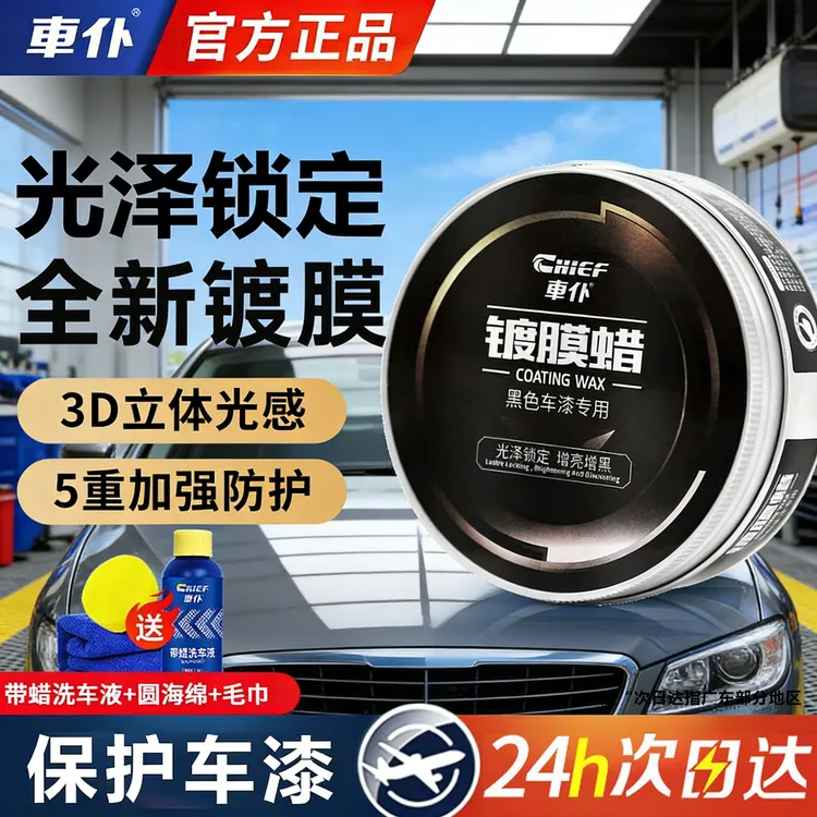 车仆高级汽车蜡养护上光通用打蜡保养抛光蜡镀膜黑色白色全车专用