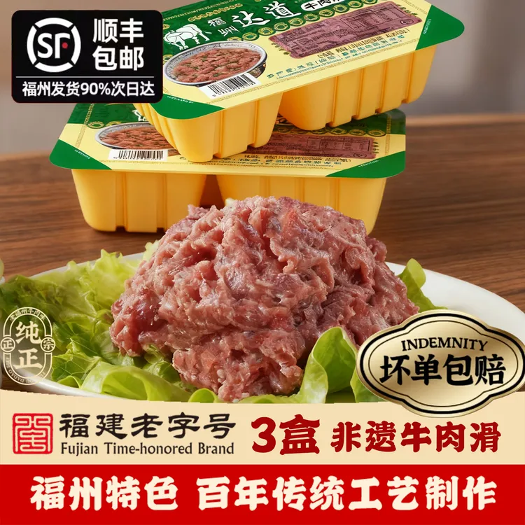 达道牛肉滑汤盒装冷冻生滑福建特产小吃火锅食材牛肉羹瘦肉片