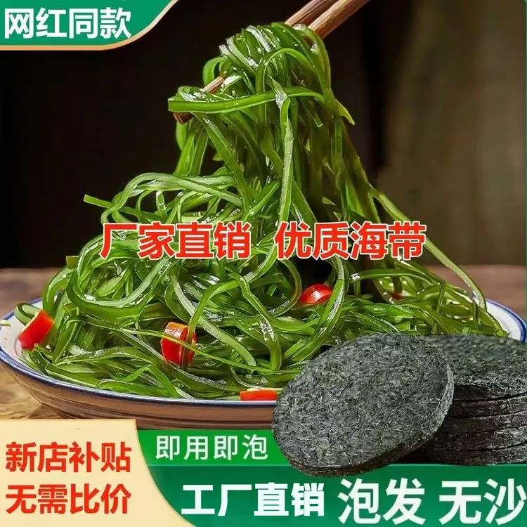 霞浦压缩海带丝特产烘干圆饼独立包装可泡发凉拌火锅
