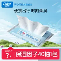 【可心柔】V9婴儿柔纸巾宝宝专用保湿乳霜纸云柔巾40抽1包便携装