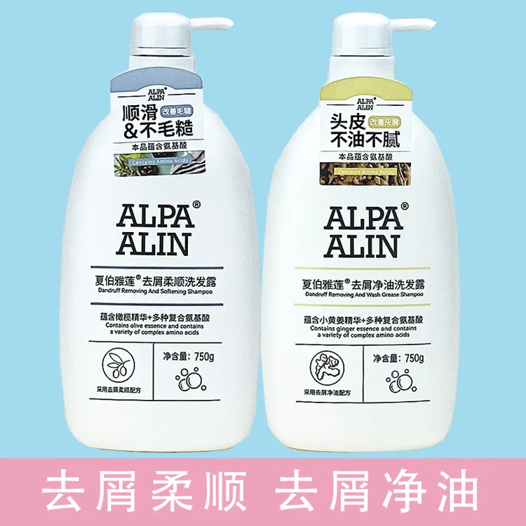 夏伯雅莲去屑净油柔顺洗发露小黄姜氨基酸精华顺滑不油腻改善毛糙