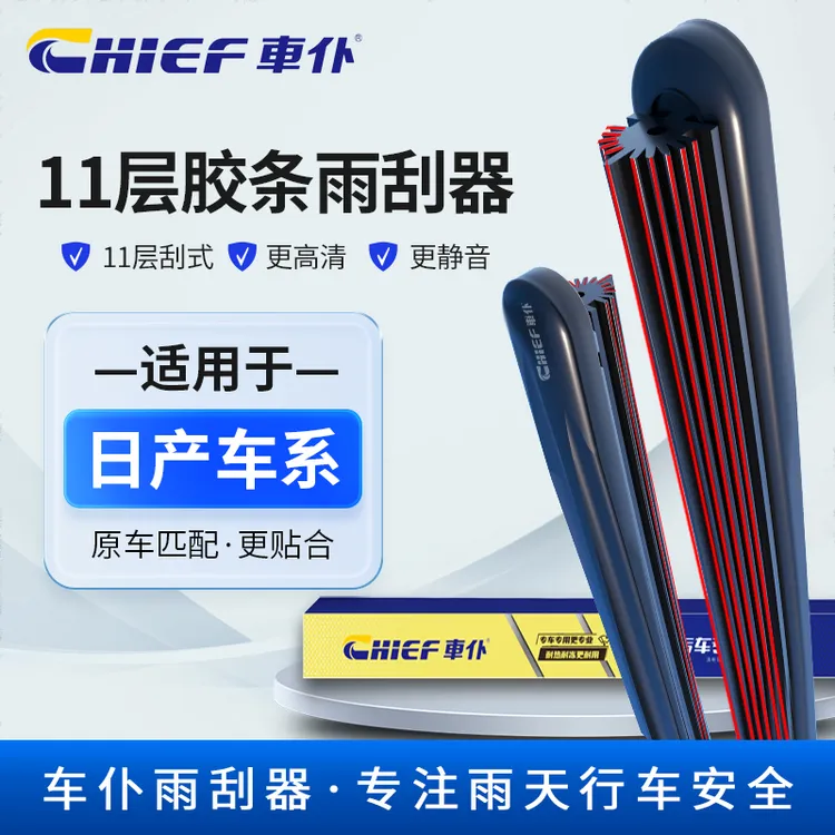 【6】适配日产雨刮器轩逸骐达骊威阳光逍客奇骏蓝鸟天籁颐达雨刷片