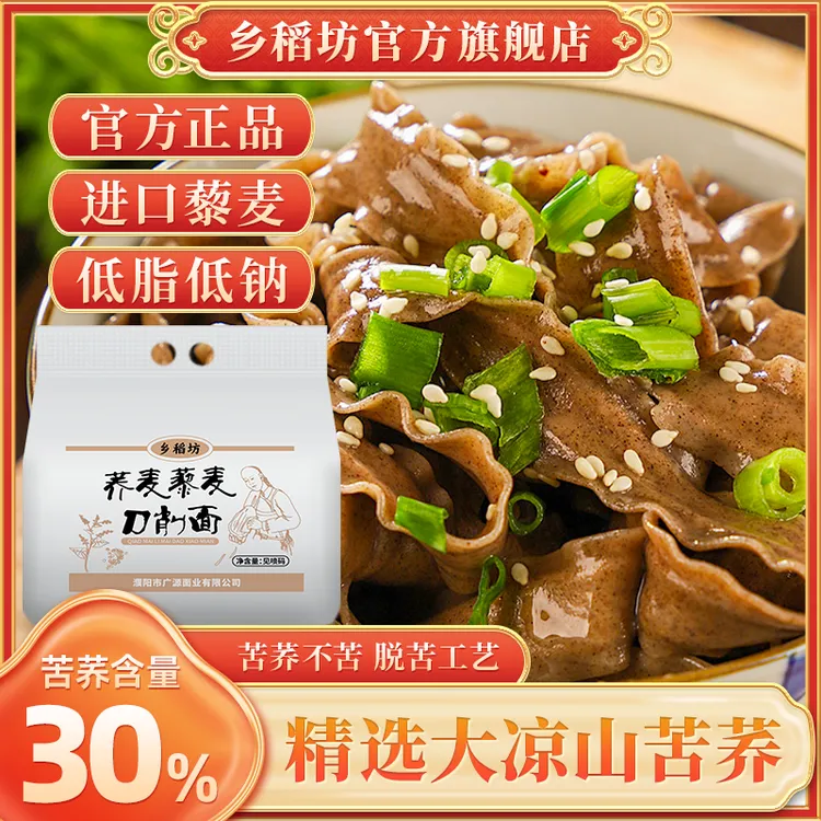 【荞麦藜麦刀削面】全谷物非油炸碳水抗饿饱腹粗粮健康