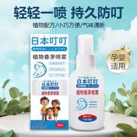 【拍5瓶发6瓶】草本叮叮喷雾防叮水夏季室内户外清凉便携