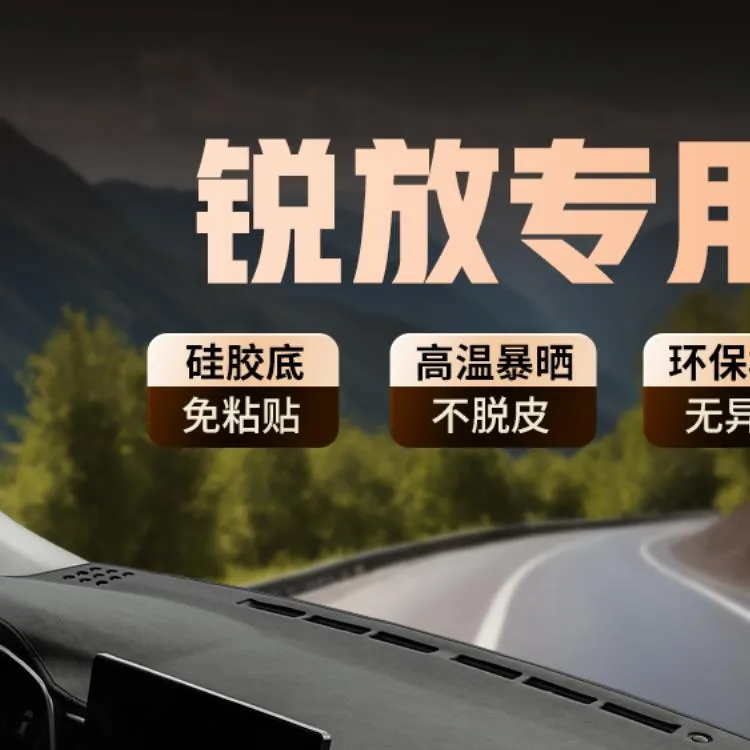专用丰田卡罗拉锐放汽车内饰用品配件2025款中控仪表台防晒避光垫