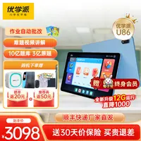 优学派学习机U86学生平板电脑小学初中高中同步学前儿童早教机