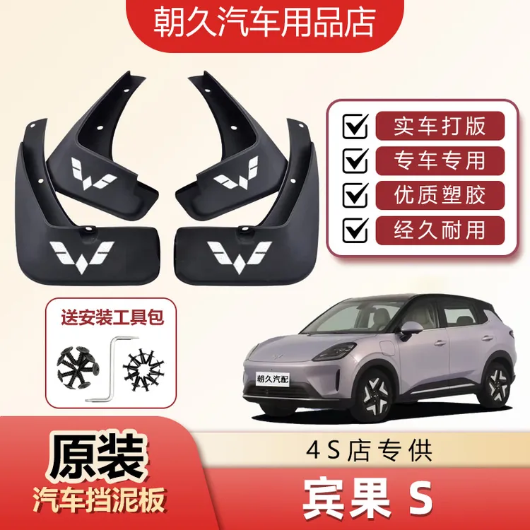 25款宾果S专用挡泥板五菱宾果汽车原装前后轮免打孔挡泥装饰配件