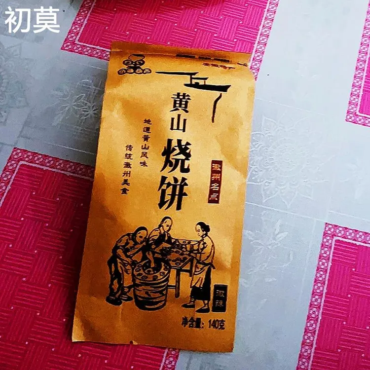 佰味葫芦黄山烧饼安徽特产梅干菜扣肉传统糕点零食品黄山特产小吃