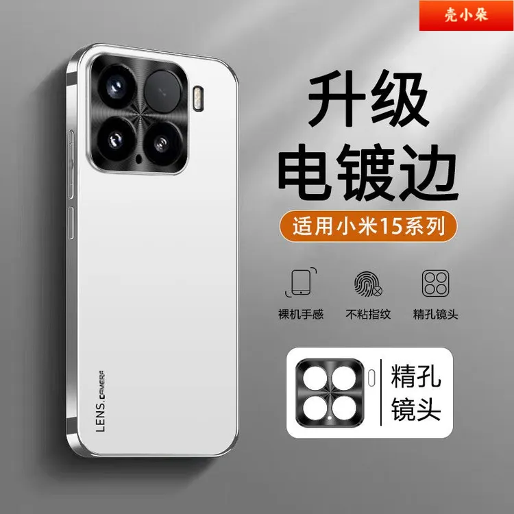 适用小米15壳新款SPro高级感磨砂金属镜头电镀全包防摔保护套