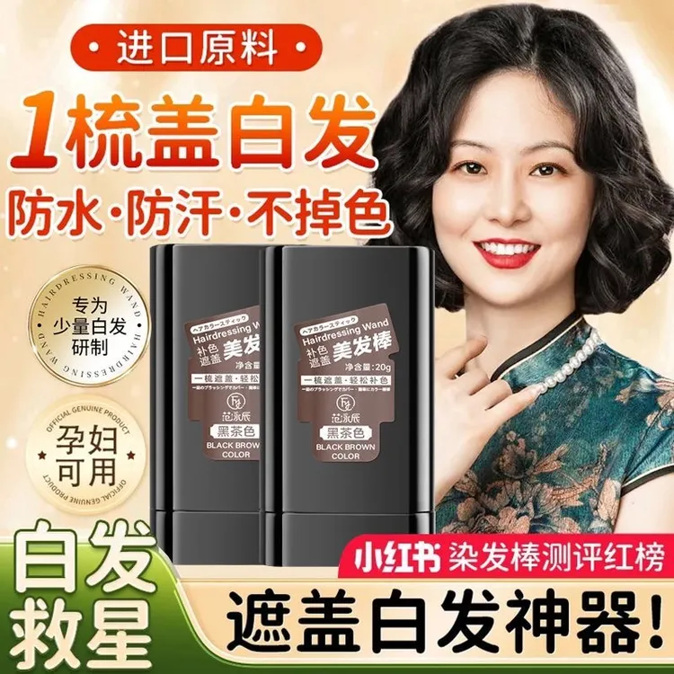 韩国美发棒正宗染发笔一次性染发梳植物遮白发神器