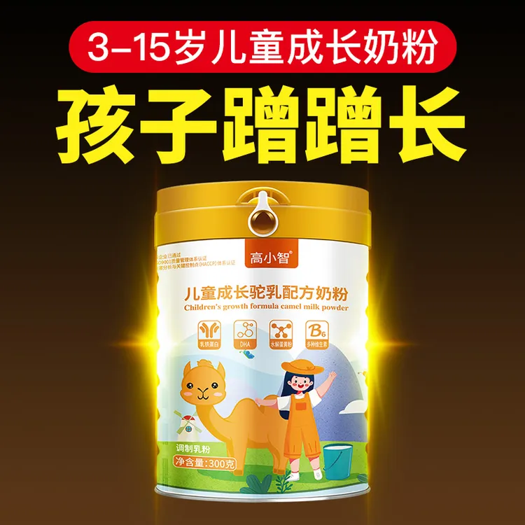 新疆伊犁正宗高小智儿童学生成长配方驼乳粉3到15岁正品驼奶