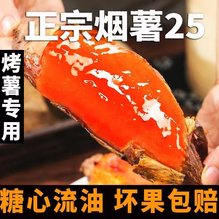 鲜都里烟薯蜜薯25号糖心流油